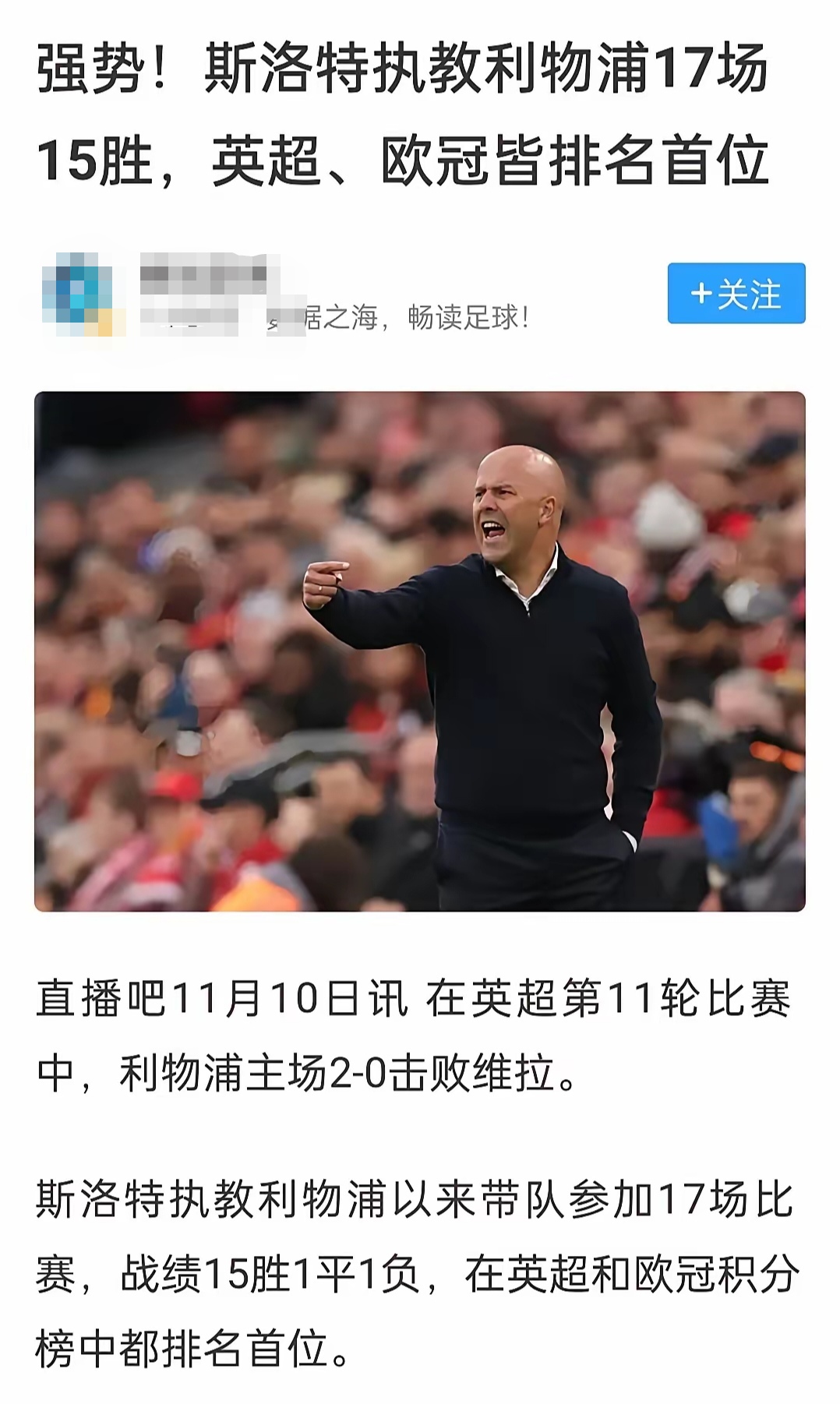 利物浦球星传闻加盟沃尔夫斯堡，引发关注的简单介绍