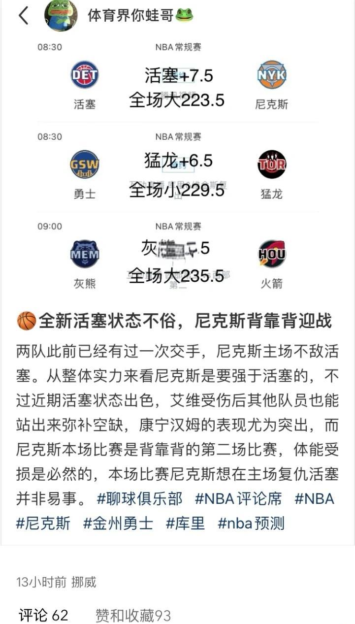 尼克斯队大胜活塞队，掀起强劲反击