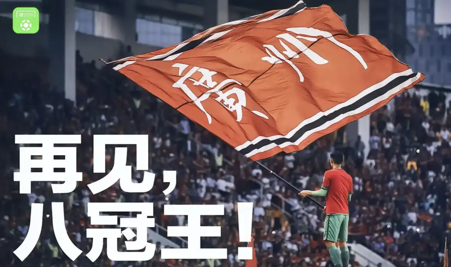广州队主场高歌，胜利在望精彩连连的简单介绍