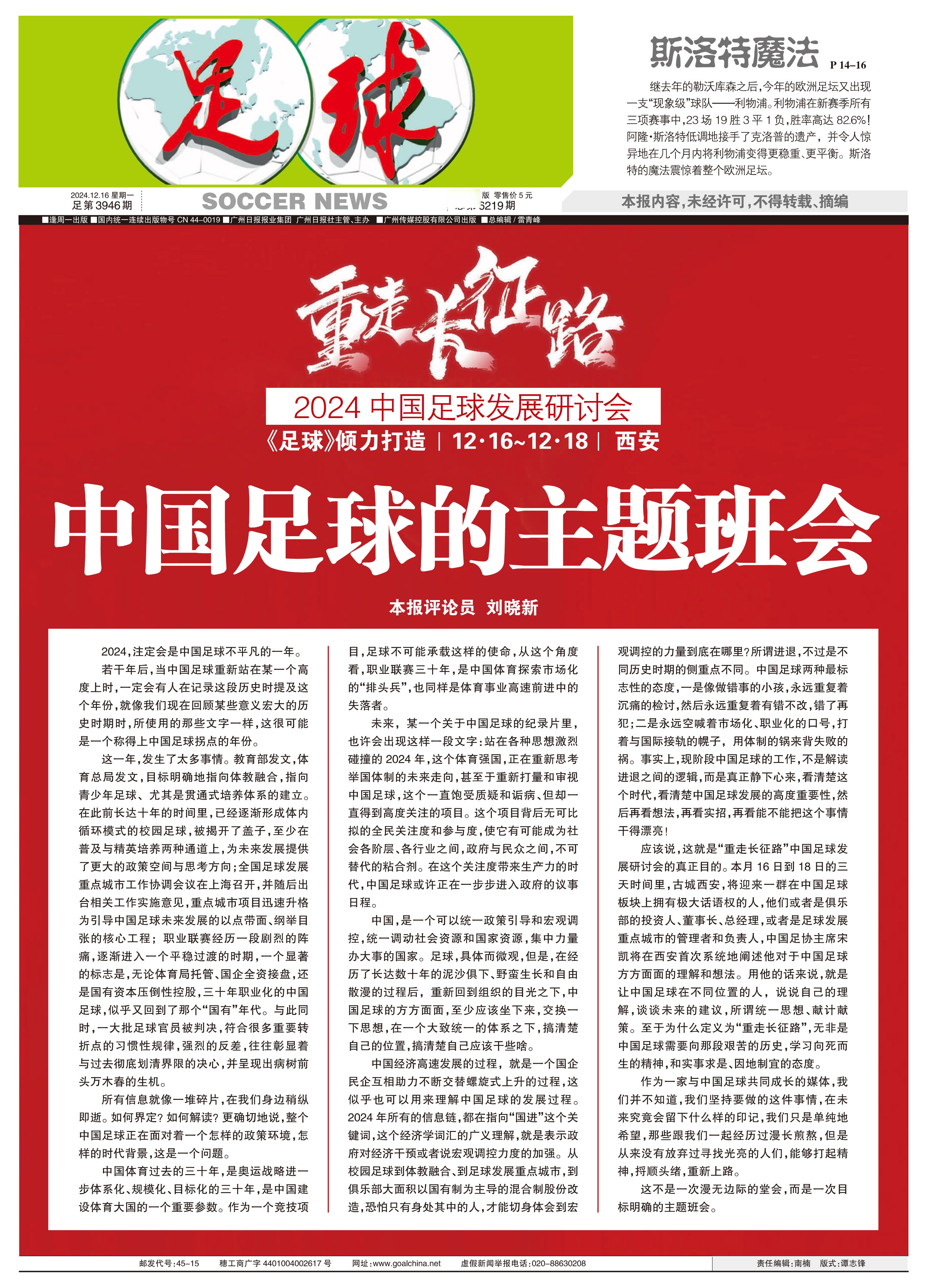全新篇章探索之旅，国内球队再登巅峰的简单介绍